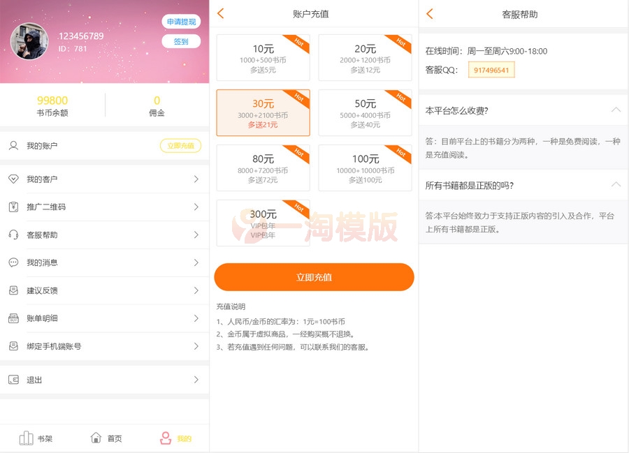 图片[1]-亲测2021年新版小说+漫画+听书+电影多合一功能系统源码！带打赏+试看+代理+第三方支付-启航资源