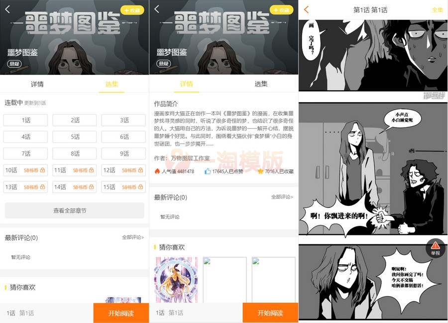图片[2]-亲测2021年新版小说+漫画+听书+电影多合一功能系统源码！带打赏+试看+代理+第三方支付-启航资源
