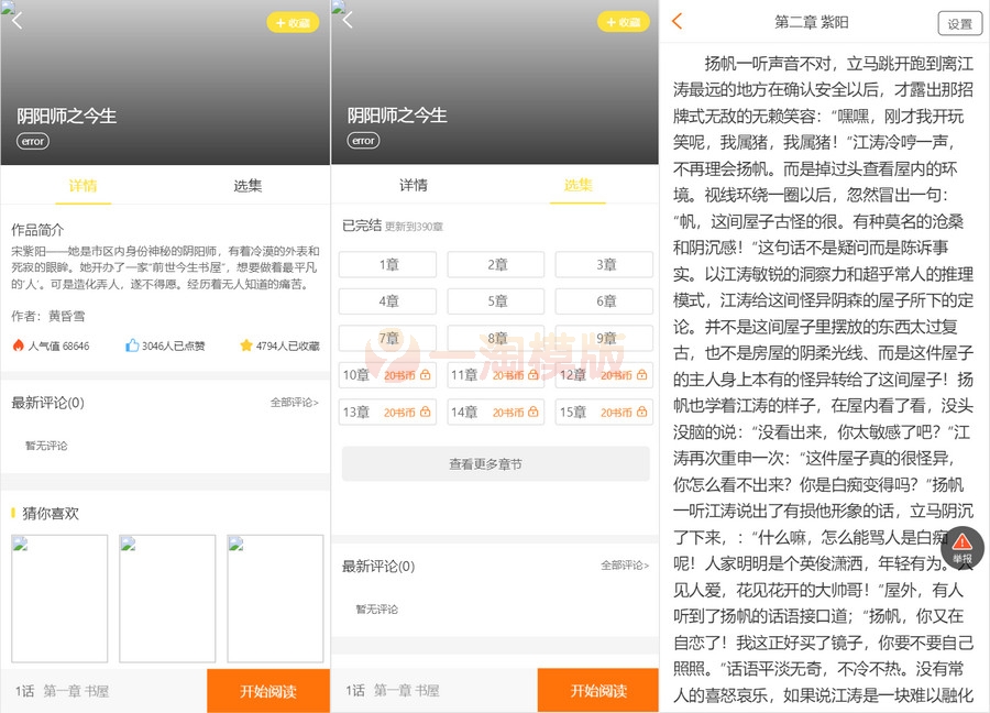 图片[3]-亲测2021年新版小说+漫画+听书+电影多合一功能系统源码！带打赏+试看+代理+第三方支付-启航资源