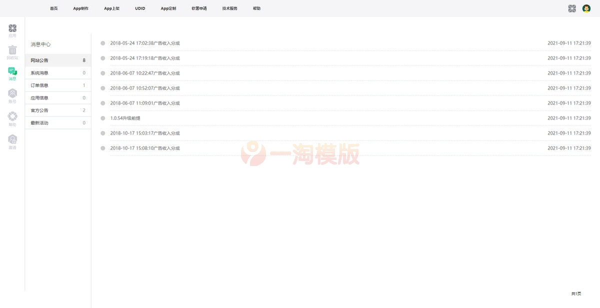图片[4]-精品变色龙 app封装系统源码+无毒无后门，原汁原味-启航资源