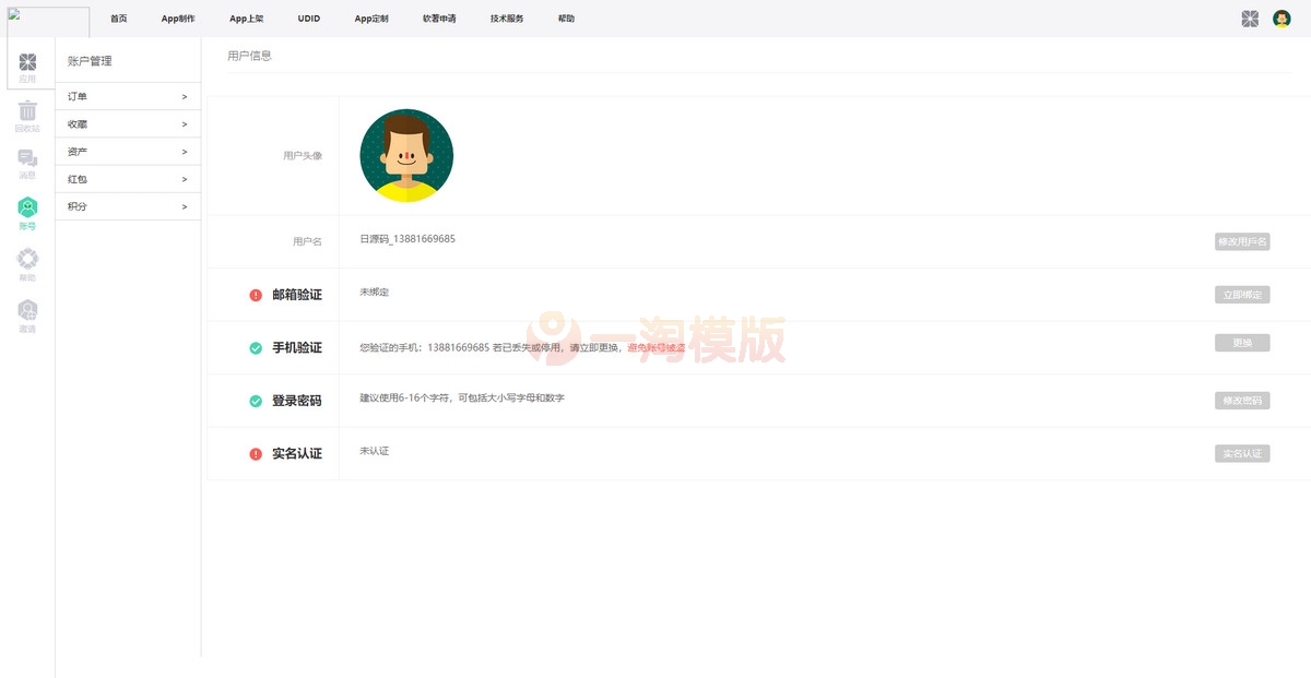图片[5]-精品变色龙 app封装系统源码+无毒无后门，原汁原味-启航资源
