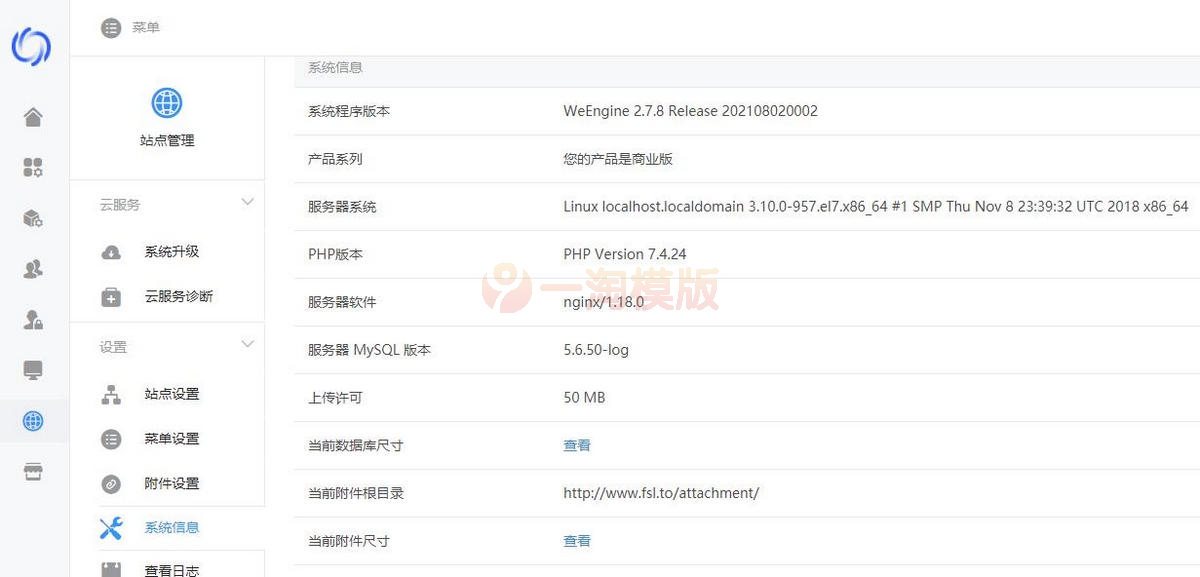 图片[1]-亲测WQ框架v2.7.8去授权一键安装纯净商业版+老版本升级数据-启航资源