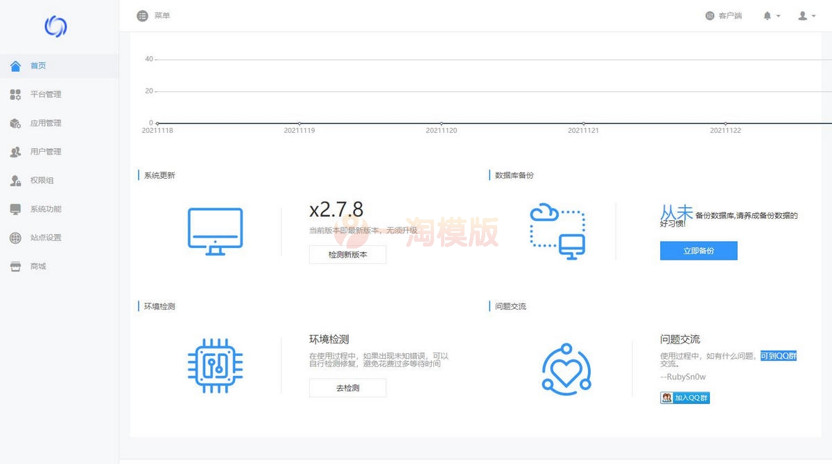 图片[2]-亲测WQ框架v2.7.8去授权一键安装纯净商业版+老版本升级数据-启航资源