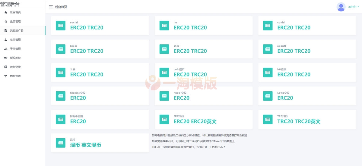 图片[2]-修复11月份新版盗U系统源码/空投授权/盗usdt/扫码转账授权/USDT空投/秒U系统源码-启航资源