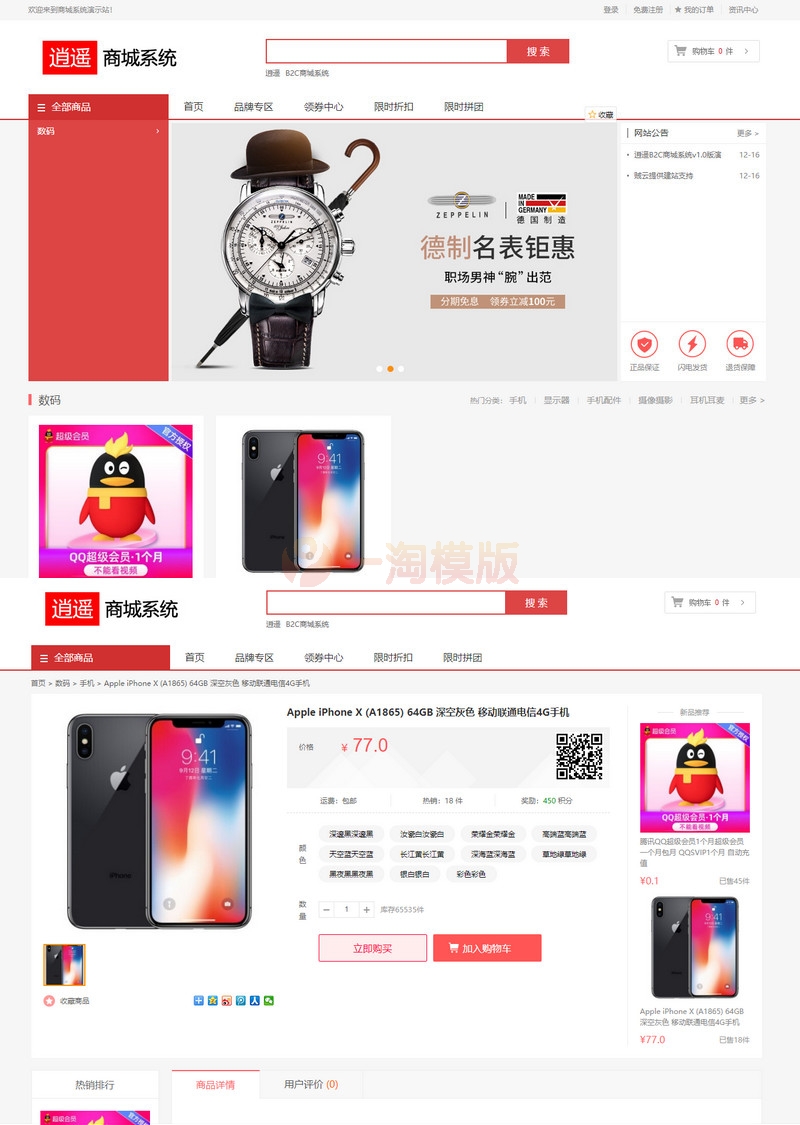 图片[1]-逍遥商城系统V1.13版完整源码-启航资源