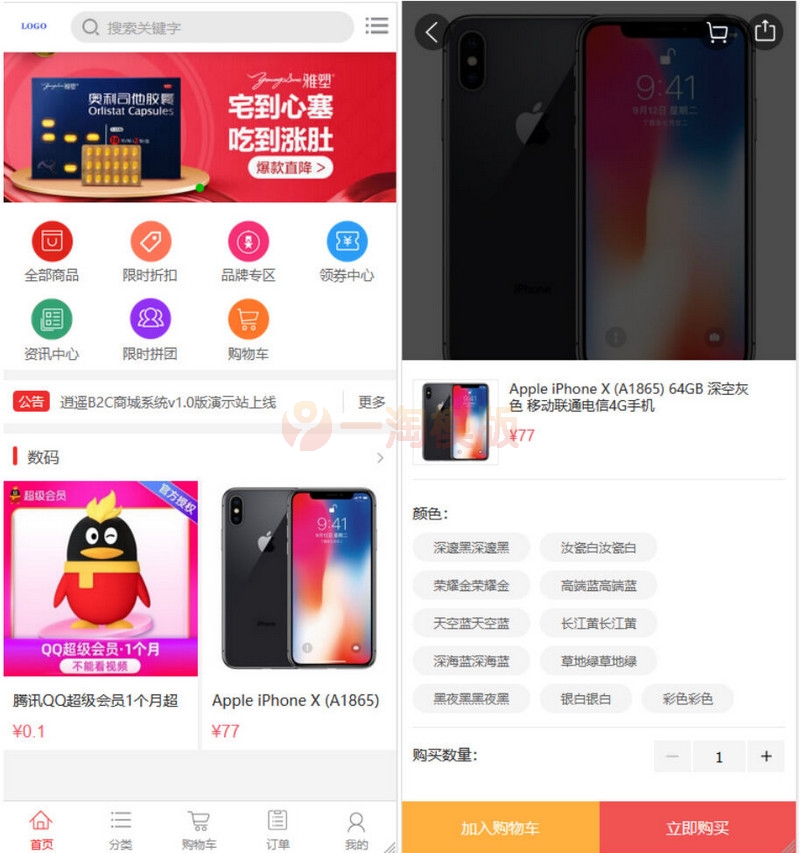图片[2]-逍遥商城系统V1.13版完整源码-启航资源