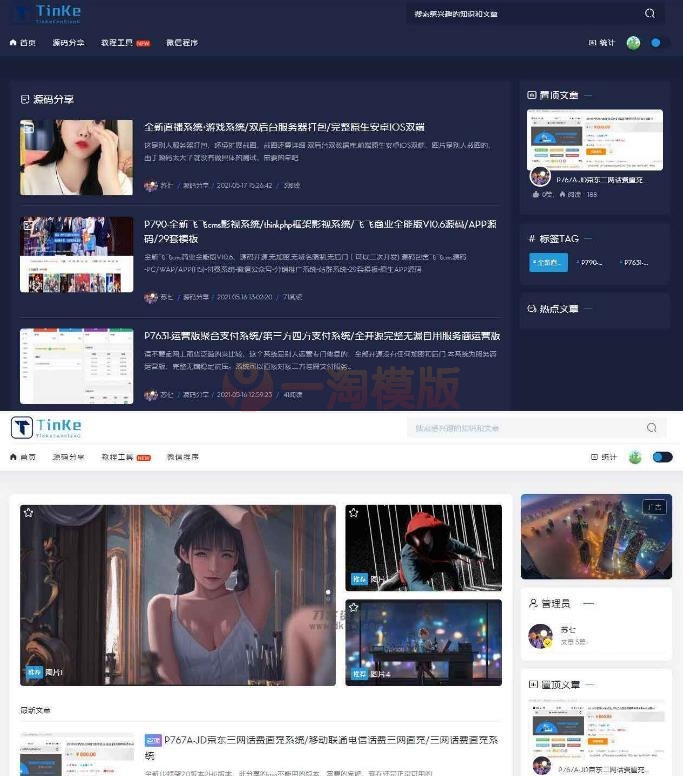 图片[1]-二开版UI漂亮的PHP博客论坛网站源码-启航资源