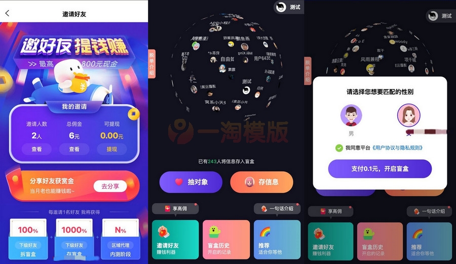 图片[1]-仿soul脱单盲盒源码程序+更新补丁V2.1.6-启航资源