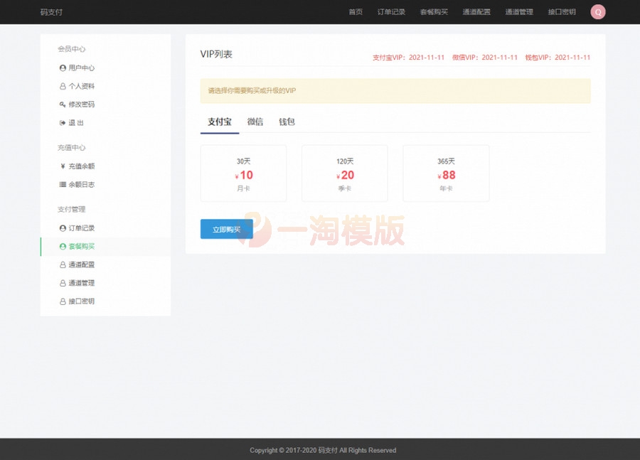 图片[3]-亲测全新thinkphp开发码支付系统三网免挂微信金额免输入源支付2.2-启航资源