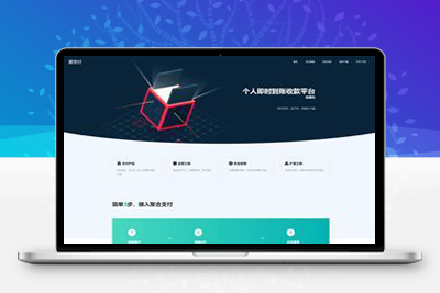 亲测全新thinkphp开发码支付系统三网免挂微信金额免输入源支付2.2-启航资源