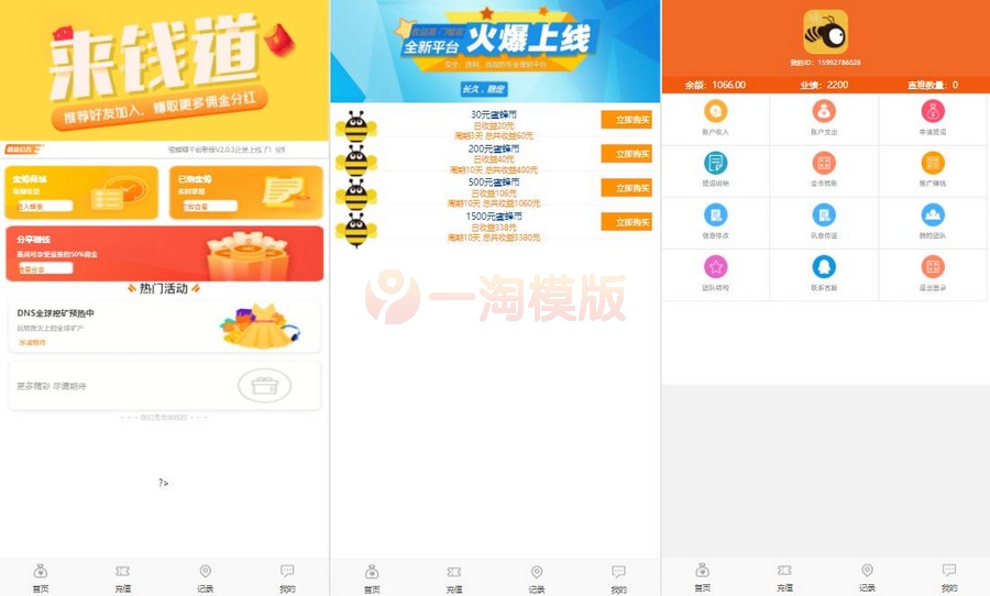 图片[1]-亲测资金盘源码蜂蜜理财可运行版源码-启航资源
