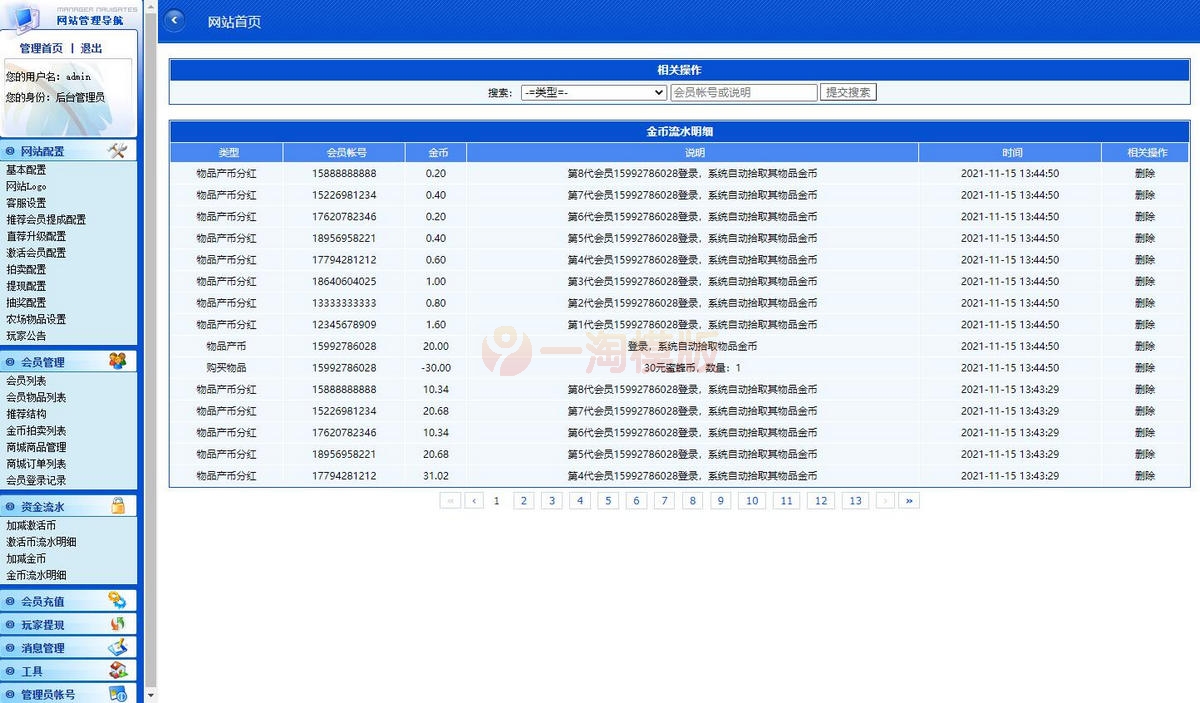 图片[2]-亲测资金盘源码蜂蜜理财可运行版源码-启航资源