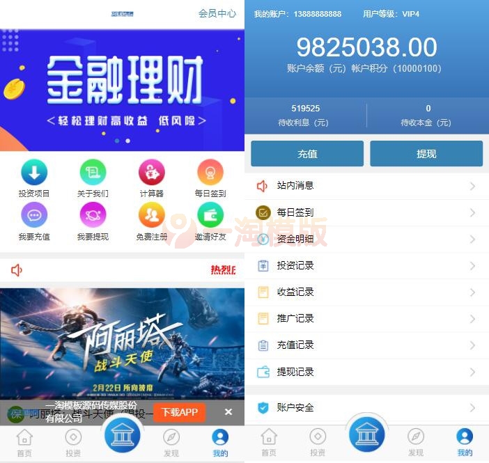 图片[1]-亲测【金融理财系统】每日返利+影视投资+投资理财+积分商城+免签约支付系统+完美运营-启航资源