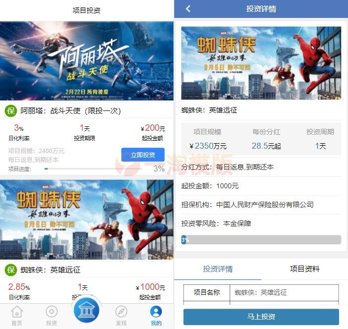 图片[2]-亲测【金融理财系统】每日返利+影视投资+投资理财+积分商城+免签约支付系统+完美运营-启航资源