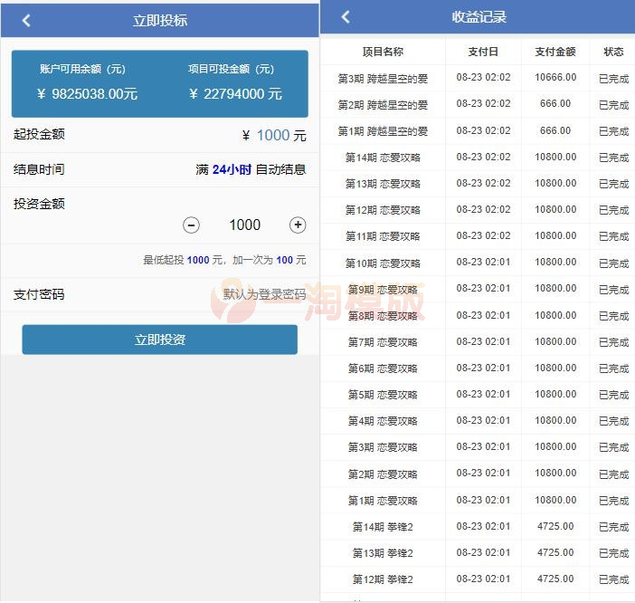 图片[3]-亲测【金融理财系统】每日返利+影视投资+投资理财+积分商城+免签约支付系统+完美运营-启航资源