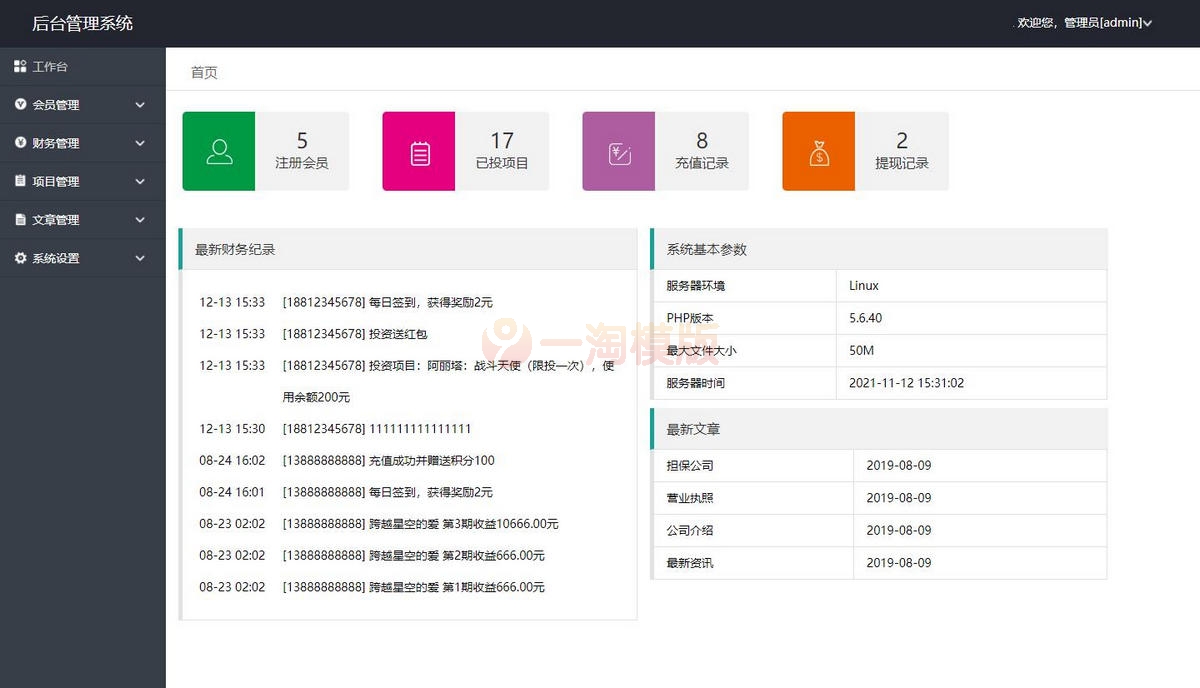 图片[4]-亲测【金融理财系统】每日返利+影视投资+投资理财+积分商城+免签约支付系统+完美运营-启航资源