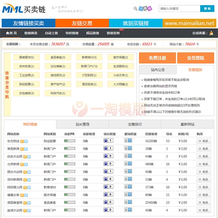 图片[1]-亲测Thinkphp内核友链交易买卖平台源码 友链买卖系统-启航资源