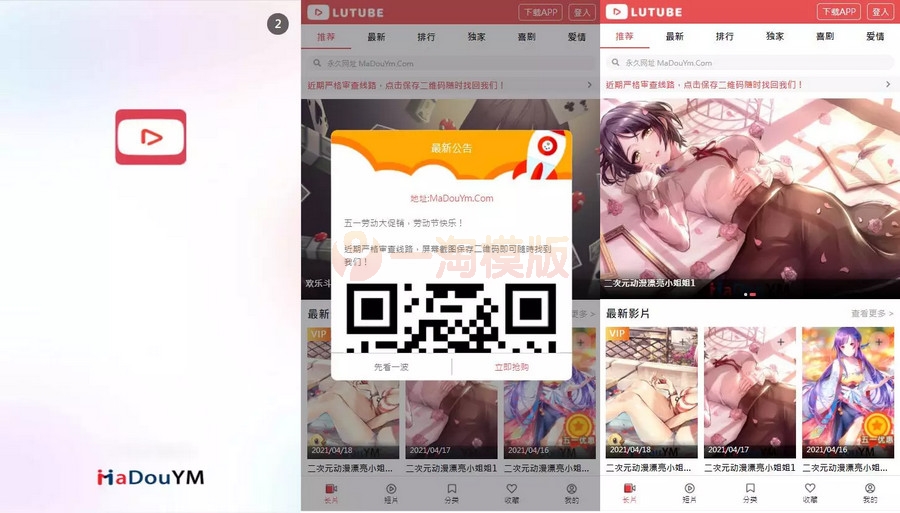 图片[1]-亲测麻豆影视/麻豆视频/影视H5+APP系统/MDYS08-启航资源