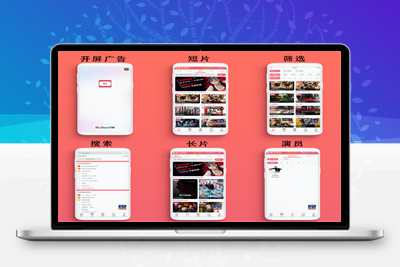 亲测麻豆影视/麻豆视频/影视H5+APP系统/MDYS08-启航资源