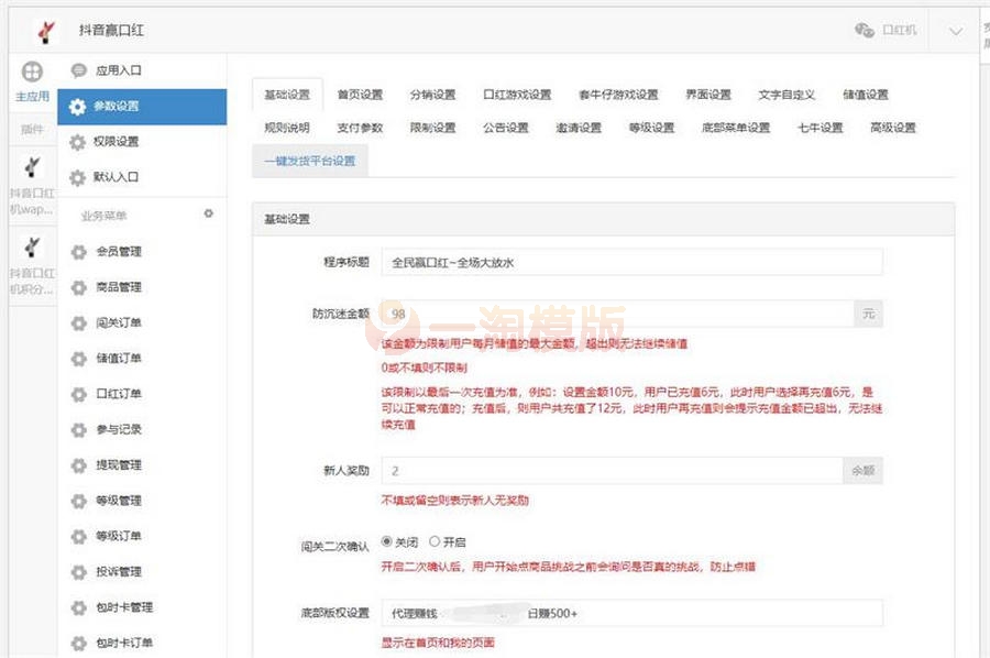 图片[3]-亲测2021年末新版口红机运营源码修复推广/对接最新免签约支付/推广正常绑定下级/-启航资源