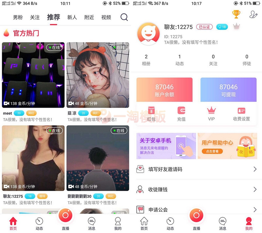 图片[1]-UI非常漂亮的数诚1对1直播带收徒带公会运营版本-启航资源
