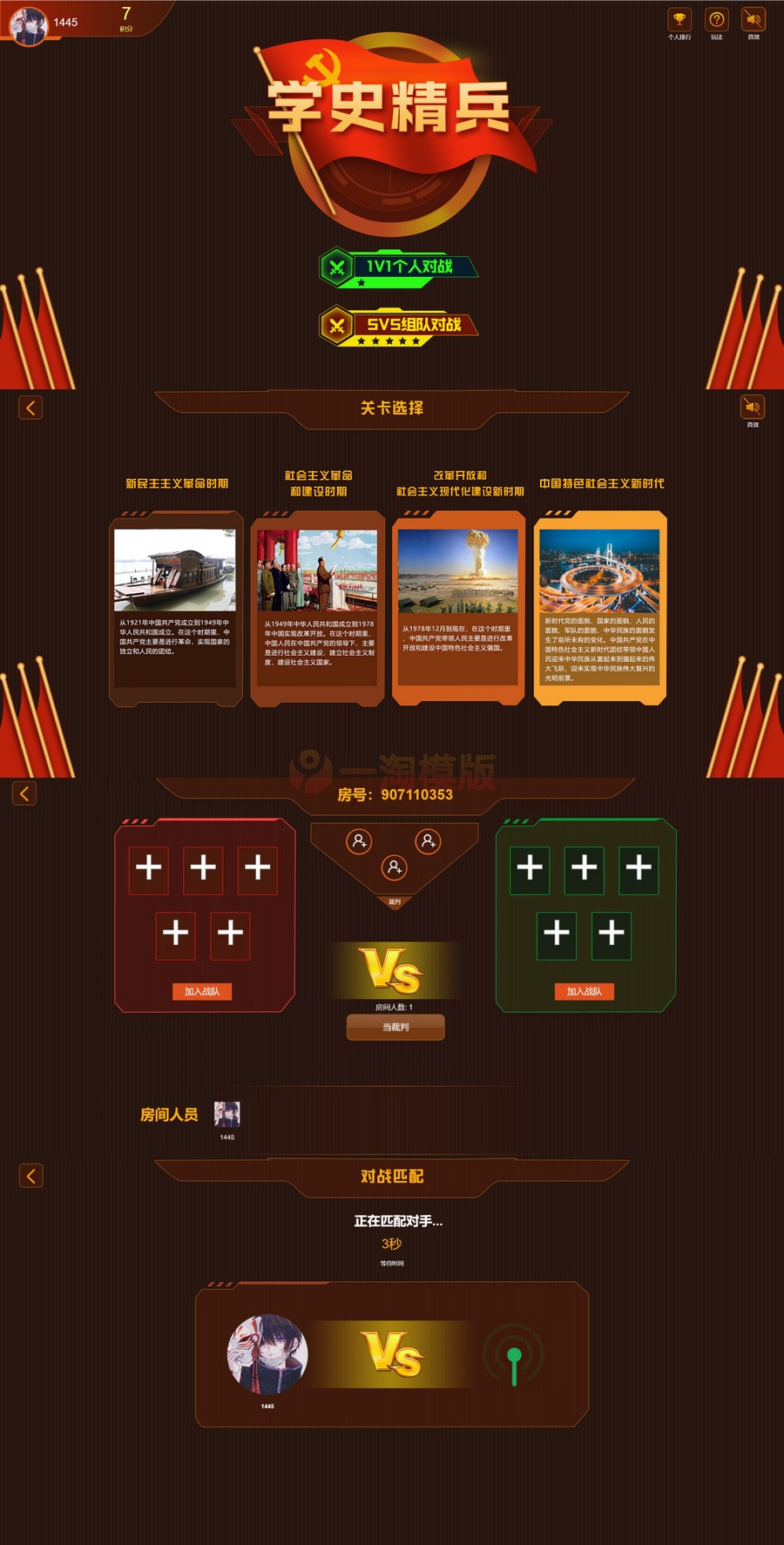 图片[1]-学史精兵/多人趣味答题/游戏匹配创房游戏小程序/app软件-启航资源