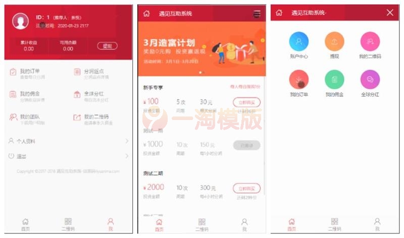 图片[1]-【投资理财金融互助平台源码】金融理财+遇见互助系统+无限设置分销层级+快返分销-启航资源