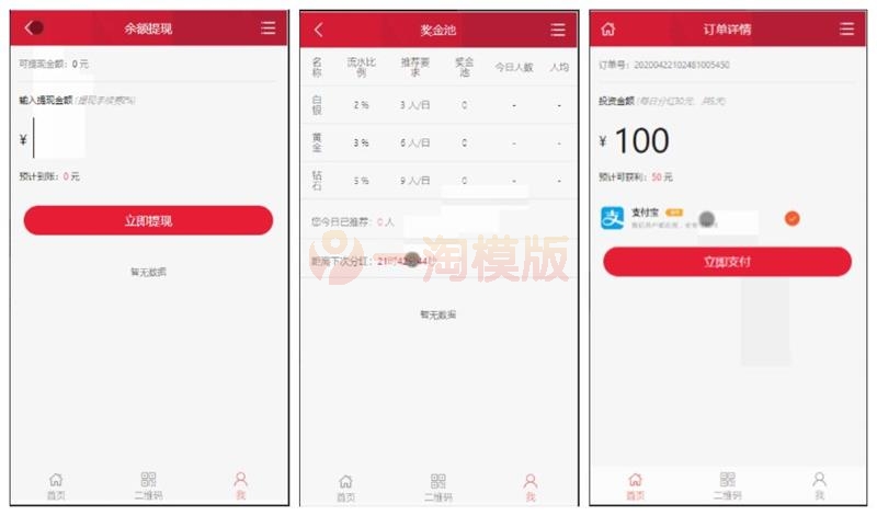 图片[2]-【投资理财金融互助平台源码】金融理财+遇见互助系统+无限设置分销层级+快返分销-启航资源