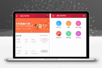 【投资理财金融互助平台源码】金融理财+遇见互助系统+无限设置分销层级+快返分销-启航资源