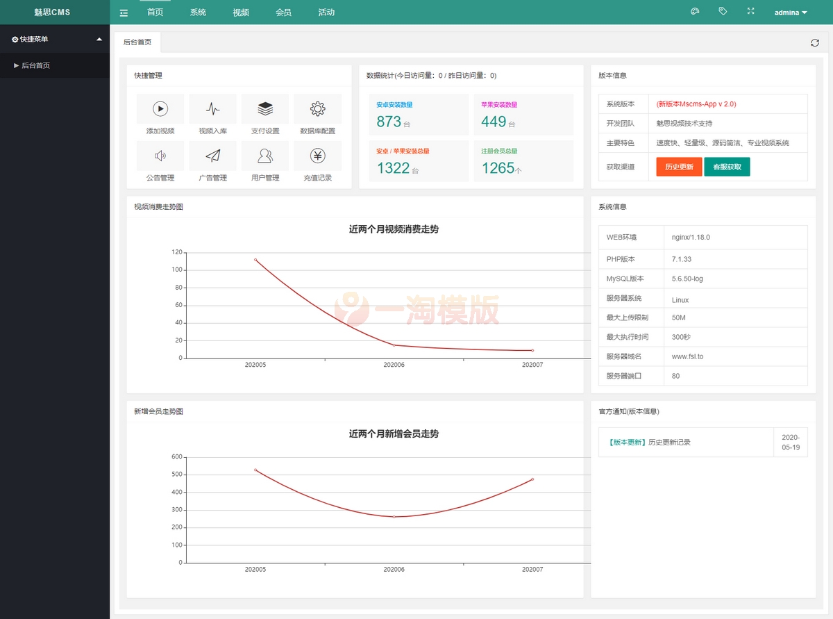 图片[4]-亲测魅思V20全新正规视频系统+视频APP+完整版-启航资源