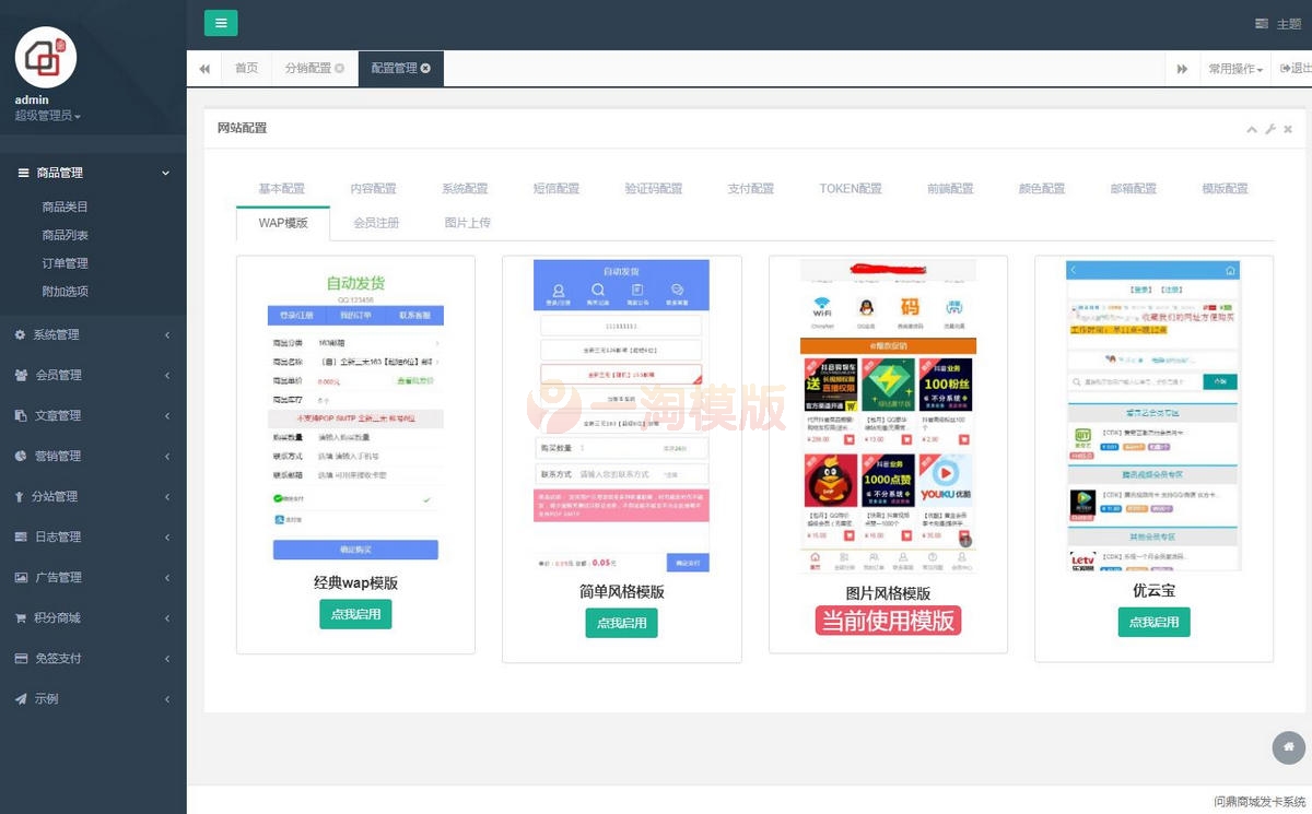 图片[3]-亲测伯乐发卡系统源码 无授权，亲测可用 功能全-启航资源