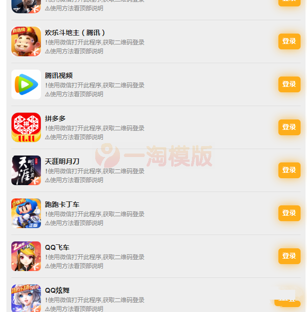图片[1]-PHP版_游戏扫码登录器程序源码-启航资源