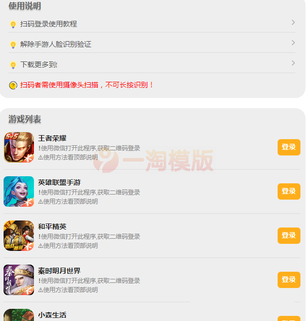 图片[2]-PHP版_游戏扫码登录器程序源码-启航资源