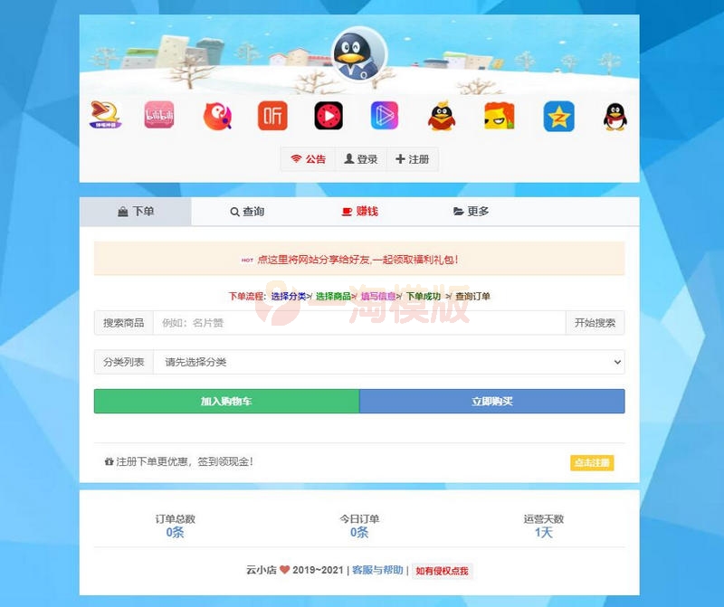 图片[1]-PHP云小店商城源码修复版+送30套模板（免费版）-启航资源