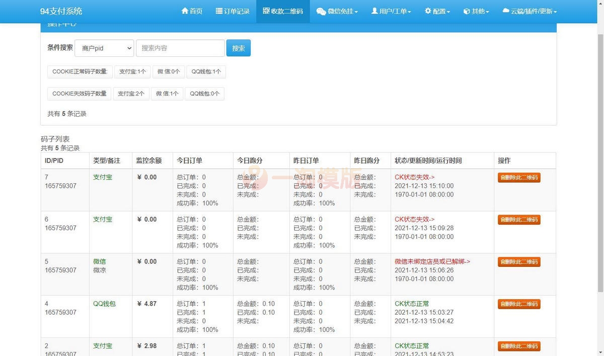 图片[1]-精品三网码支付系统源码完美可用/微信需要PC软件/支付宝和QQ免软件-启航资源