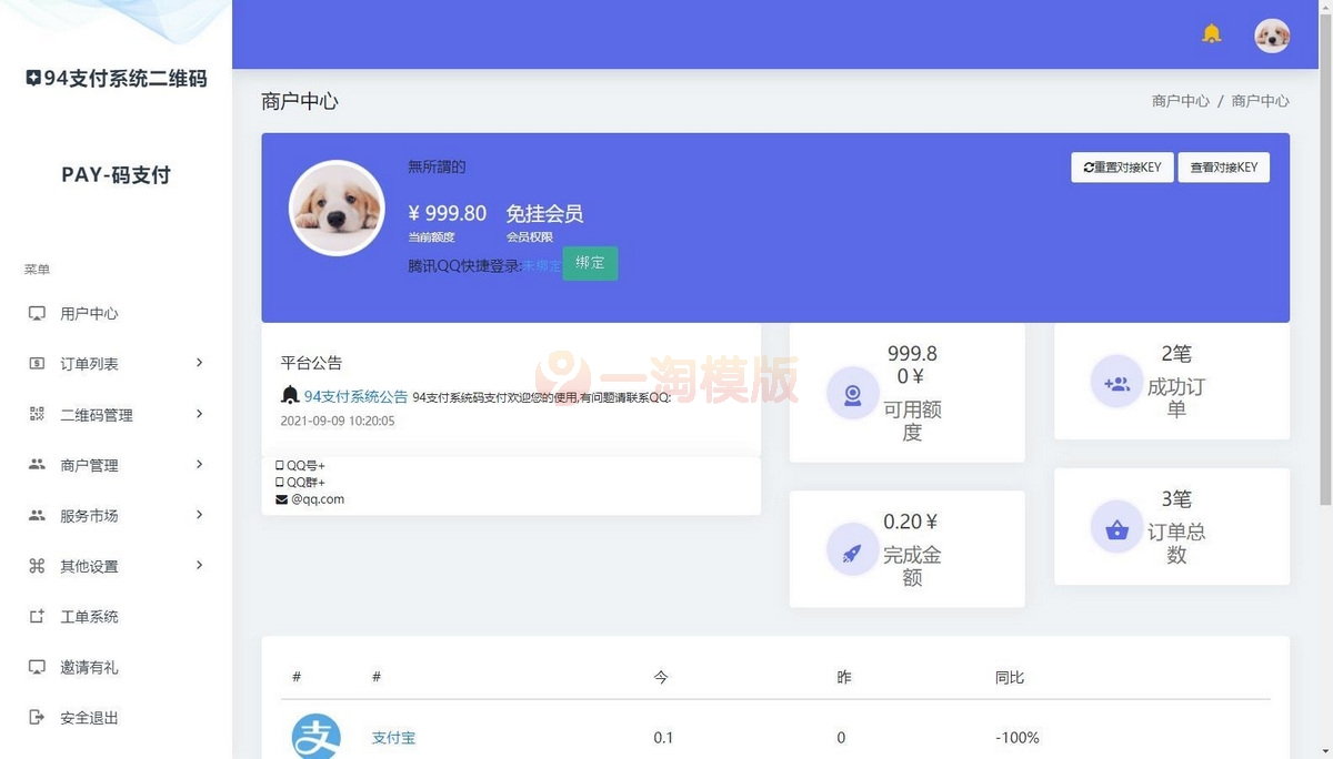 图片[2]-精品三网码支付系统源码完美可用/微信需要PC软件/支付宝和QQ免软件-启航资源