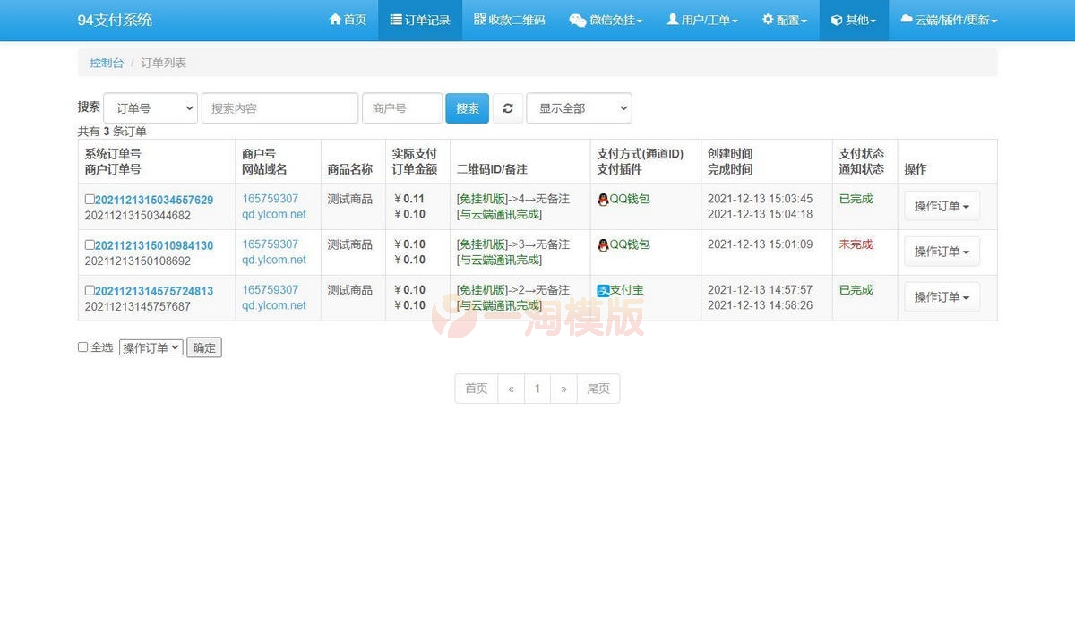 图片[3]-精品三网码支付系统源码完美可用/微信需要PC软件/支付宝和QQ免软件-启航资源