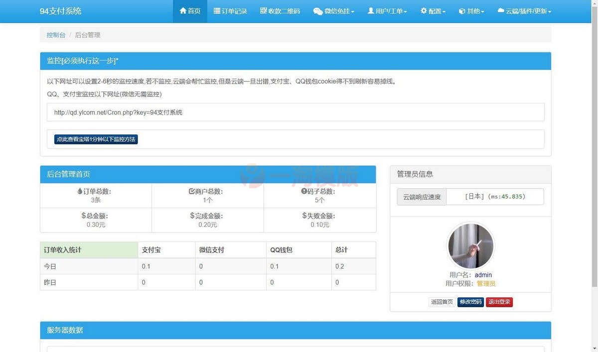 图片[5]-精品三网码支付系统源码完美可用/微信需要PC软件/支付宝和QQ免软件-启航资源