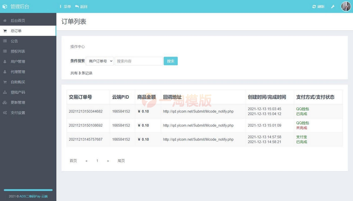 图片[6]-精品三网码支付系统源码完美可用/微信需要PC软件/支付宝和QQ免软件-启航资源