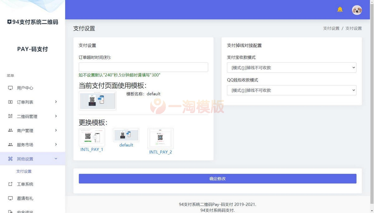 图片[7]-精品三网码支付系统源码完美可用/微信需要PC软件/支付宝和QQ免软件-启航资源