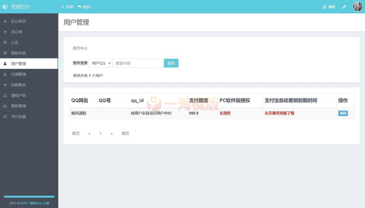 图片[8]-精品三网码支付系统源码完美可用/微信需要PC软件/支付宝和QQ免软件-启航资源
