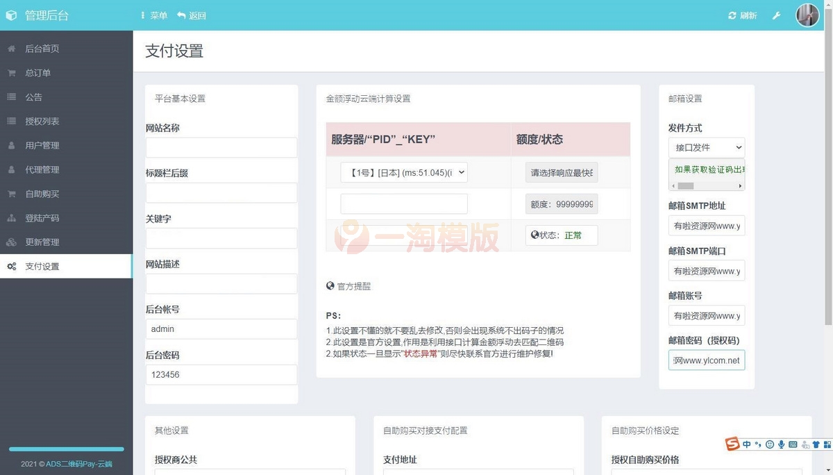 图片[9]-精品三网码支付系统源码完美可用/微信需要PC软件/支付宝和QQ免软件-启航资源