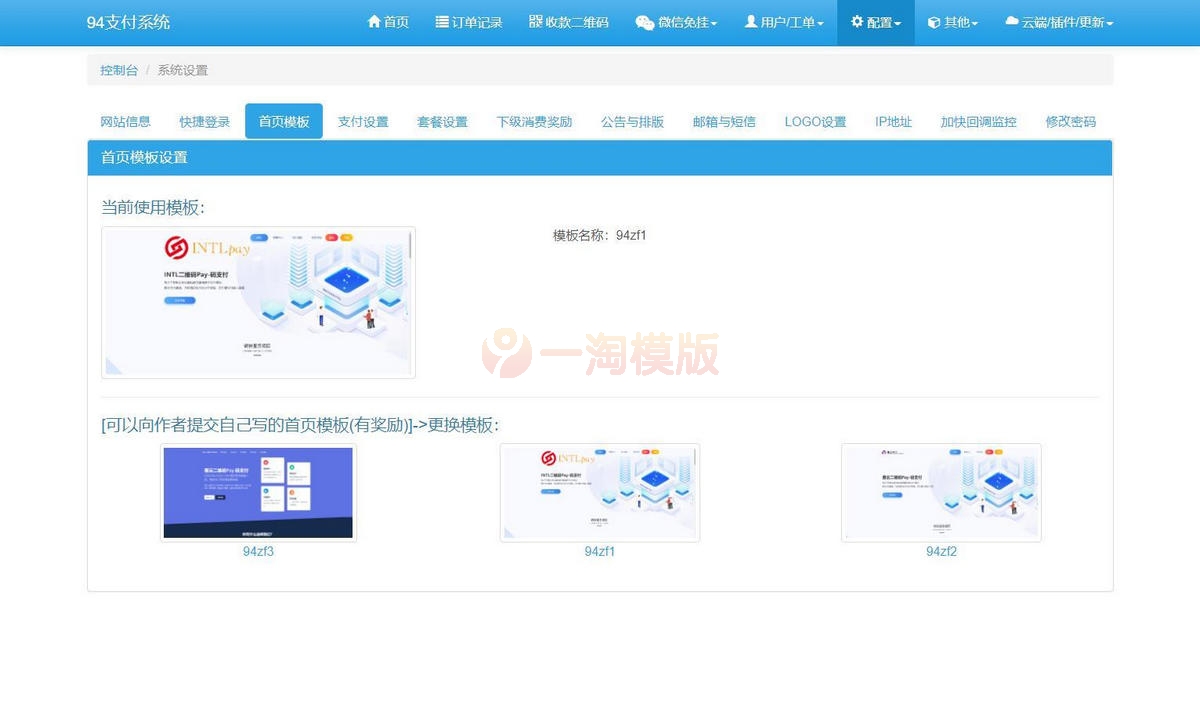 图片[10]-精品三网码支付系统源码完美可用/微信需要PC软件/支付宝和QQ免软件-启航资源