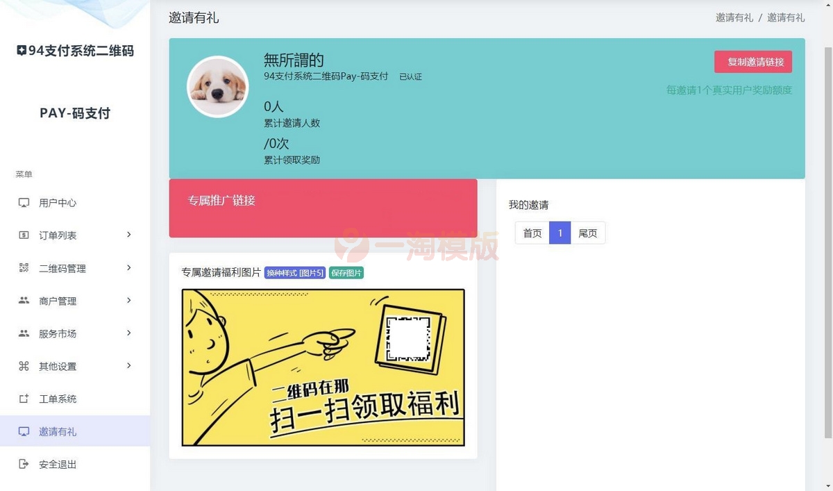 图片[12]-精品三网码支付系统源码完美可用/微信需要PC软件/支付宝和QQ免软件-启航资源