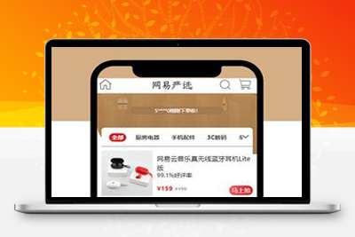 Vue全家桶仿网易优选APP商城源码-启航资源