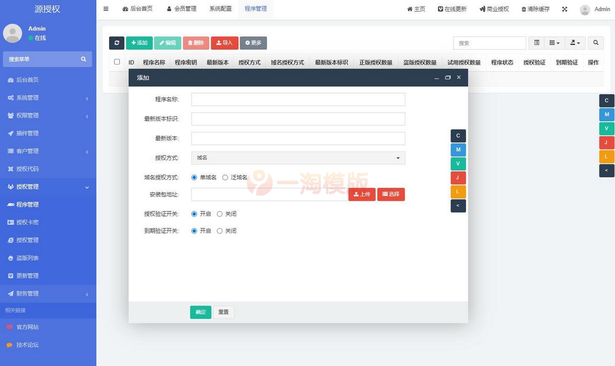 图片[3]-亲测域名授权V1.5.2版本/更专业的PHP域名授权系统-启航资源