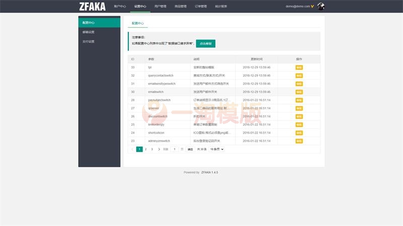 图片[3]-亲测高效的发卡系统ZFAKA基于yaf+layui开发的发卡系统接入了Z支付的免签接口-启航资源