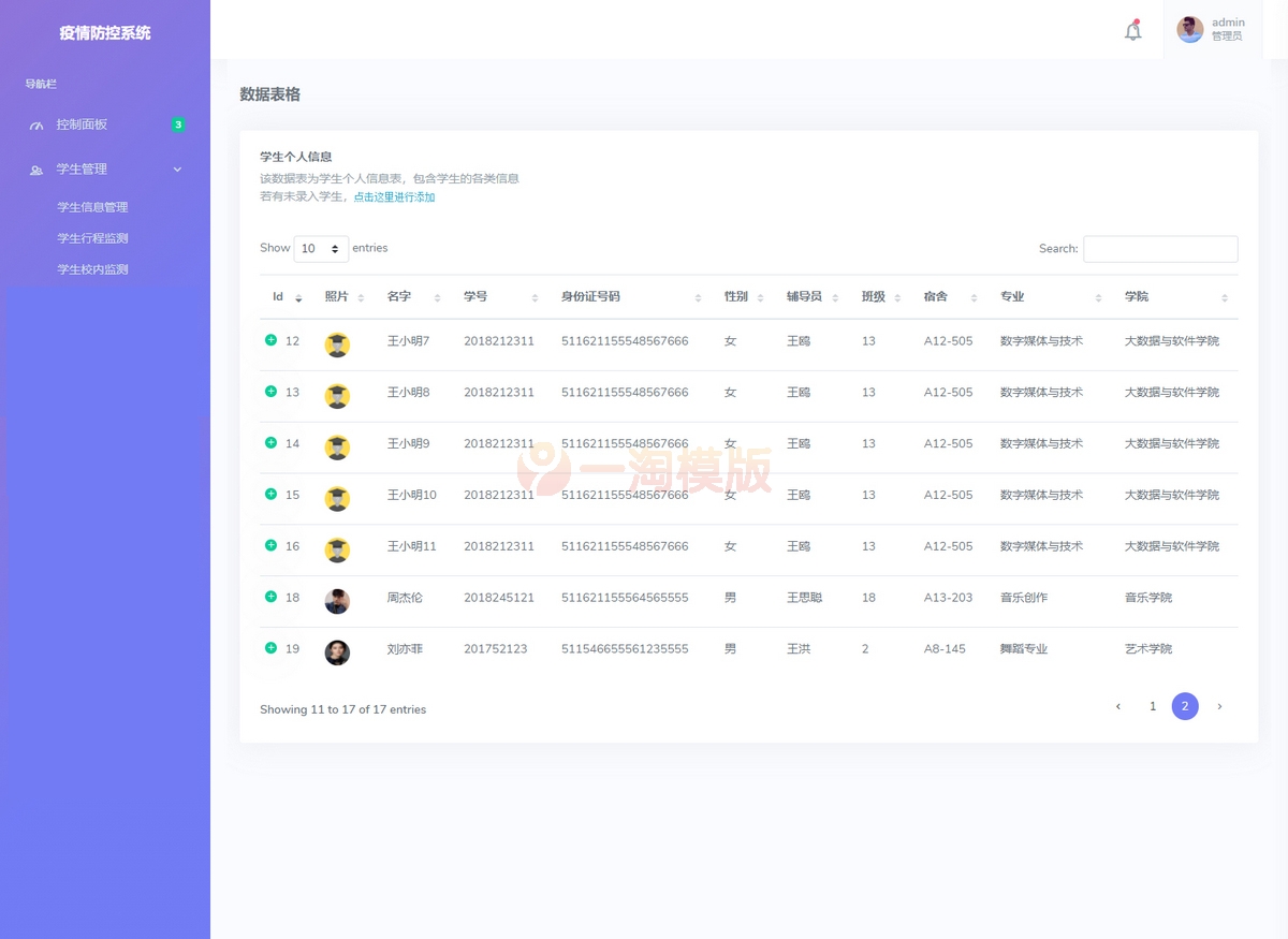 图片[2]-亲测thinkphp6.0框架开发 校园疫情防控进出登记管理系统源码-启航资源
