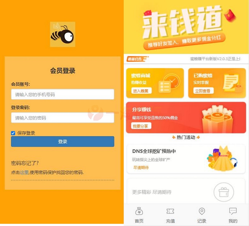 图片[1]-投稿小蜜蜂理财源码完整修复版/对接免签接口/带会员分享提成/搭建教程-启航资源