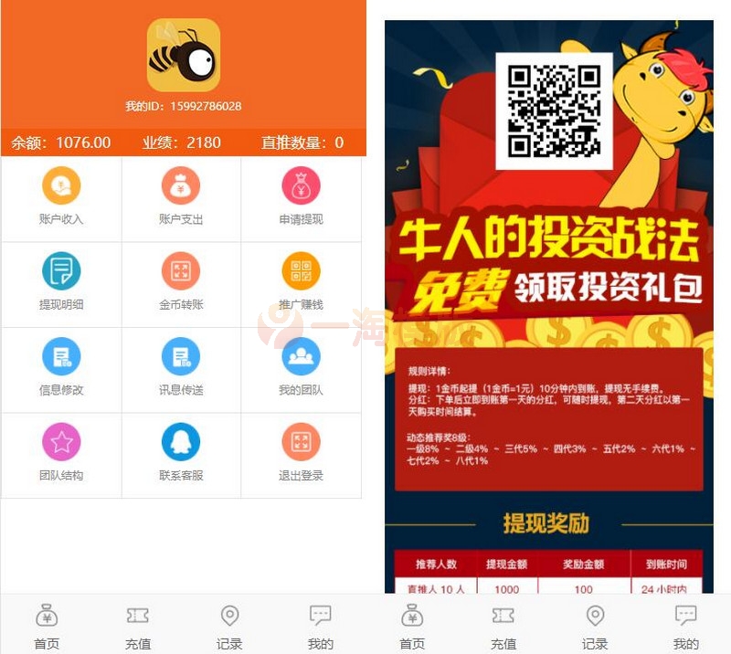 图片[2]-投稿小蜜蜂理财源码完整修复版/对接免签接口/带会员分享提成/搭建教程-启航资源